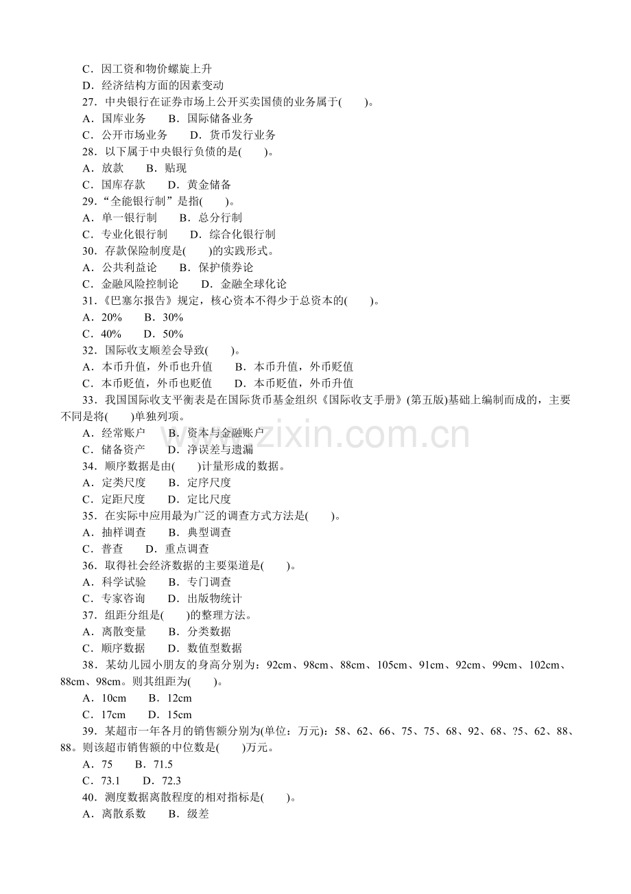 经济师中级经济基础知识模拟.doc_第3页