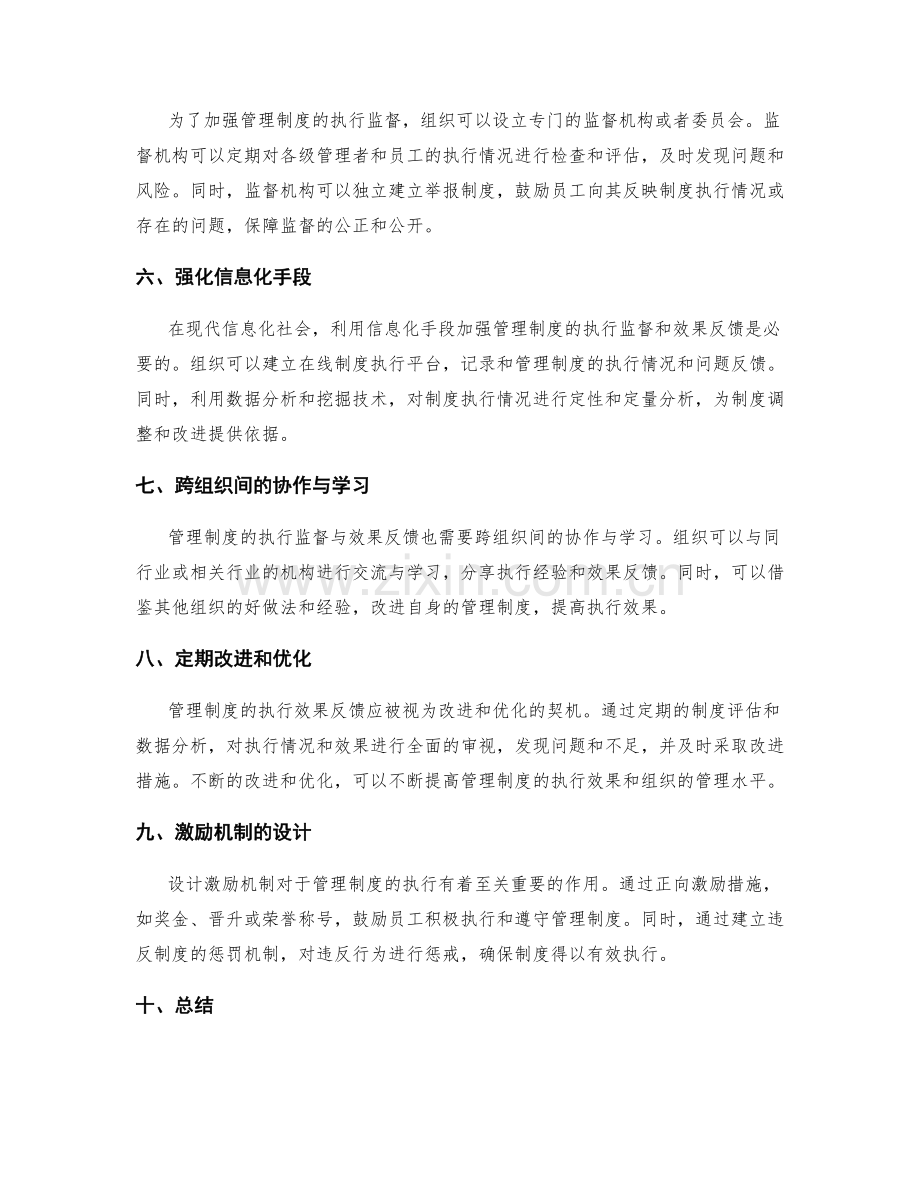 管理制度的执行监督与效果反馈.docx_第2页