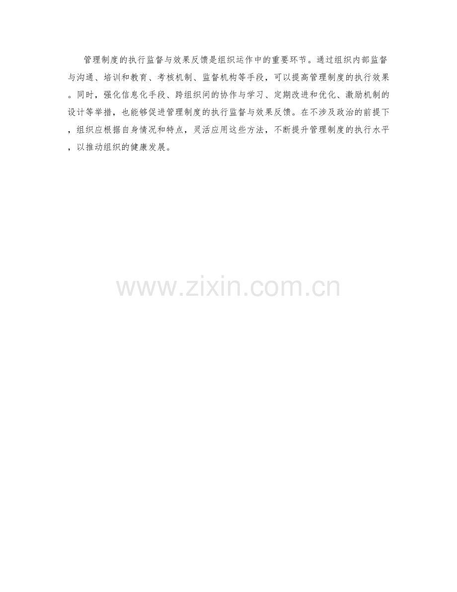 管理制度的执行监督与效果反馈.docx_第3页