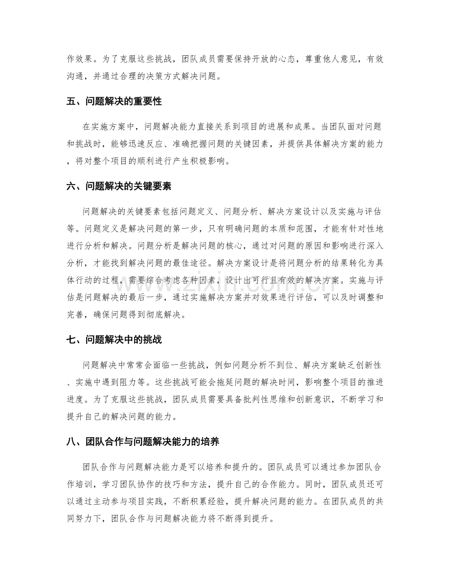 实施方案的团队合作与问题解决能力.docx_第2页