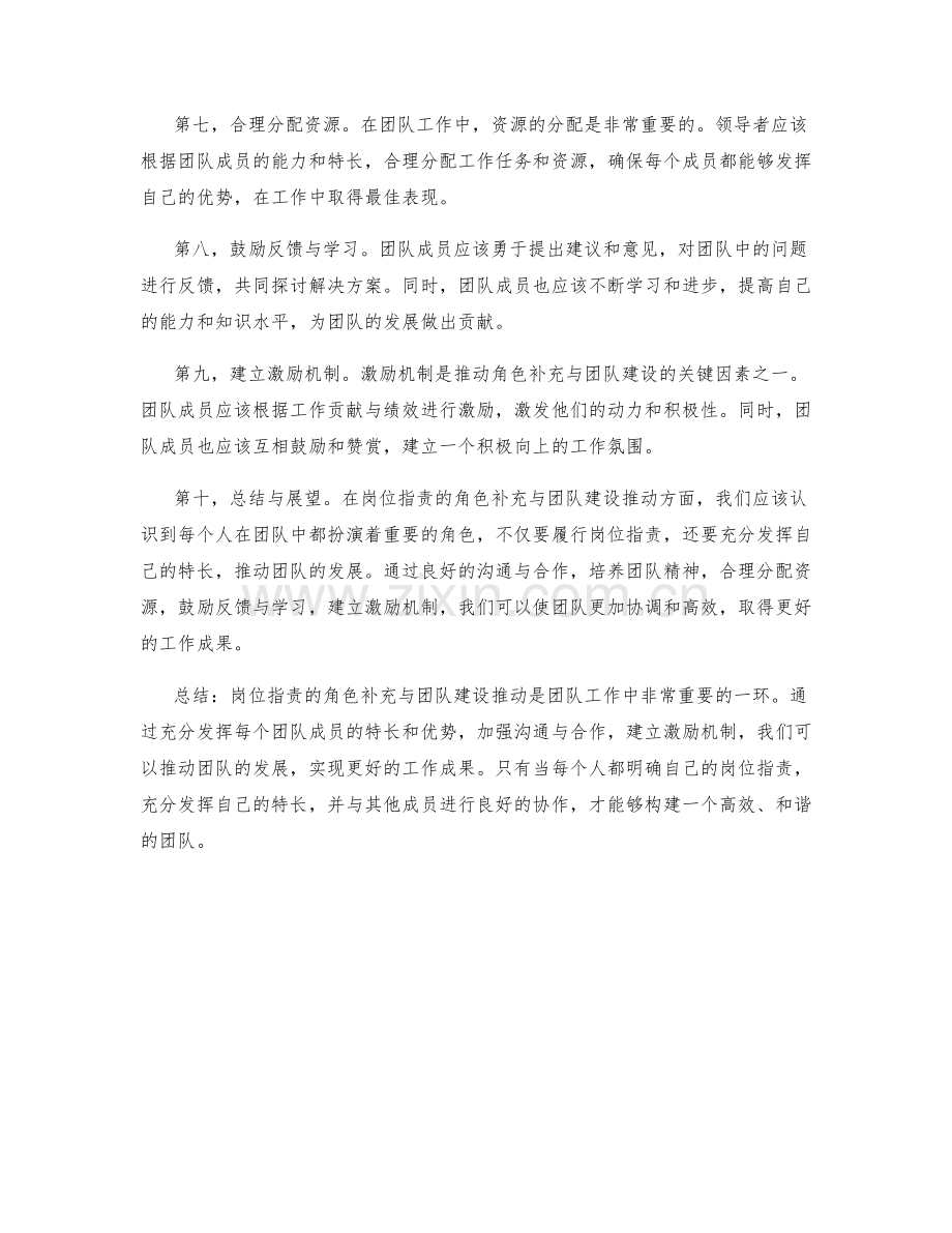 岗位职责的角色补充与团队建设推动.docx_第2页