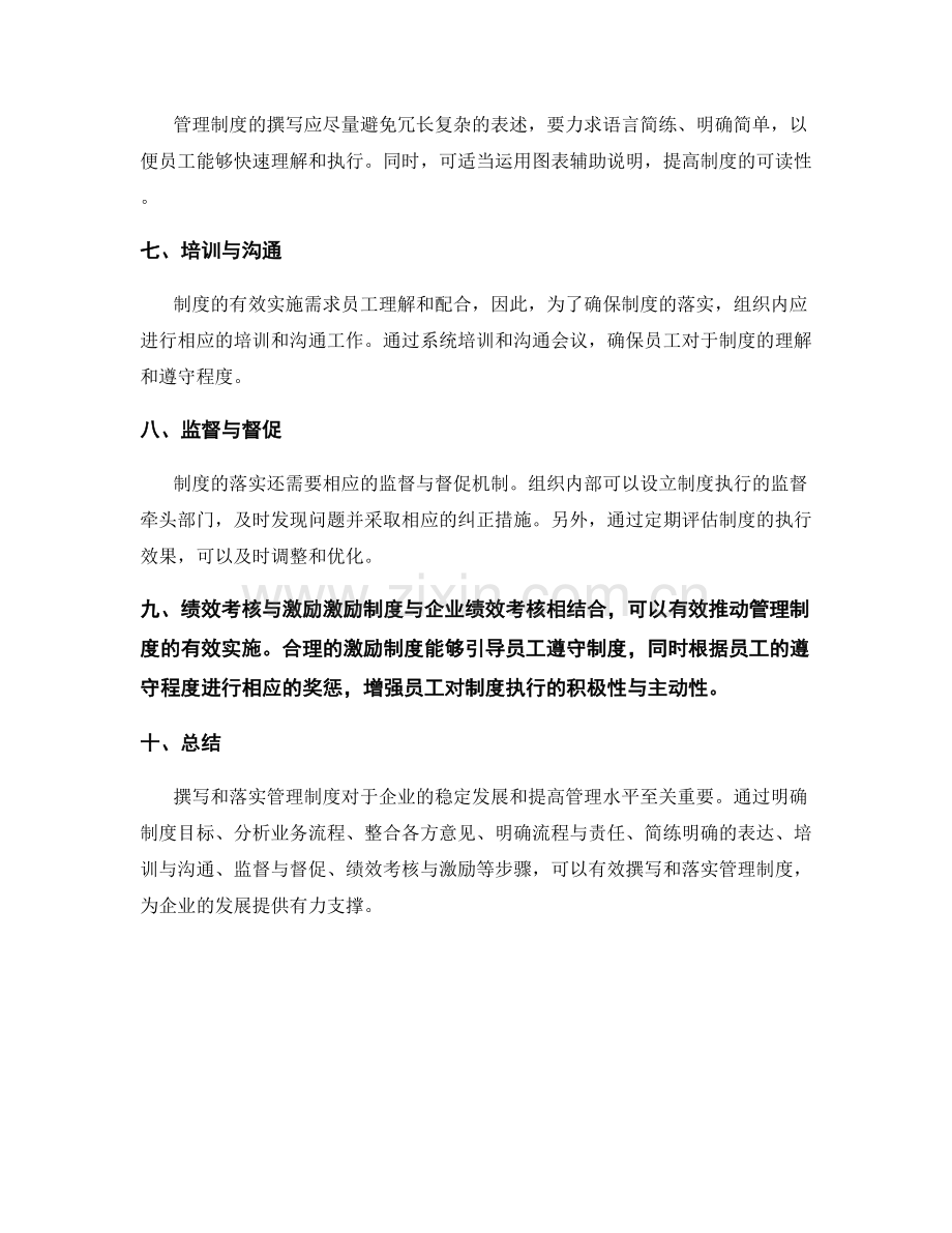 管理制度的撰写与落实指南.docx_第2页