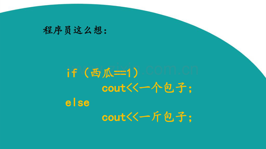 程序中的数学.pptx_第3页