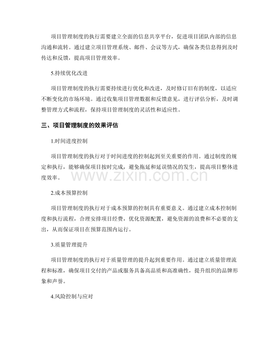 项目管理制度的执行与效果评估.docx_第2页