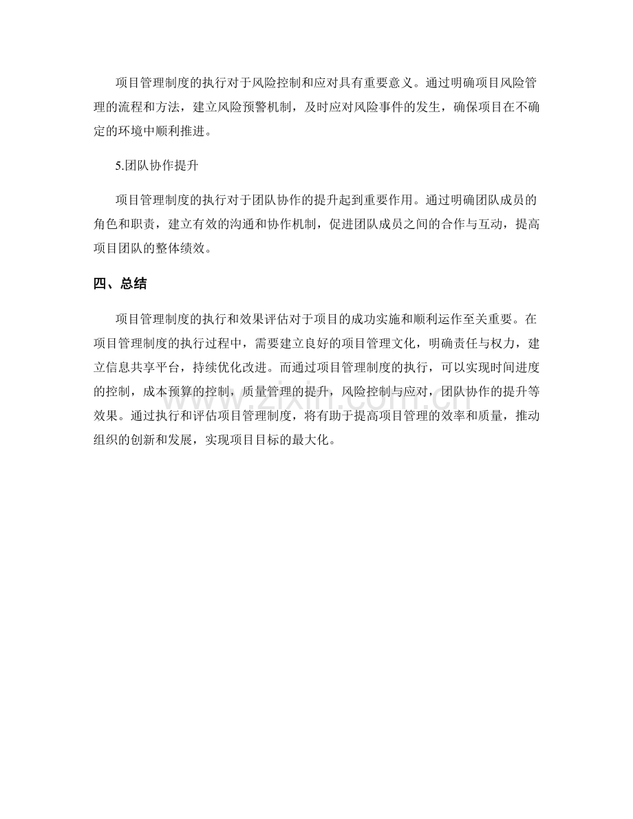 项目管理制度的执行与效果评估.docx_第3页