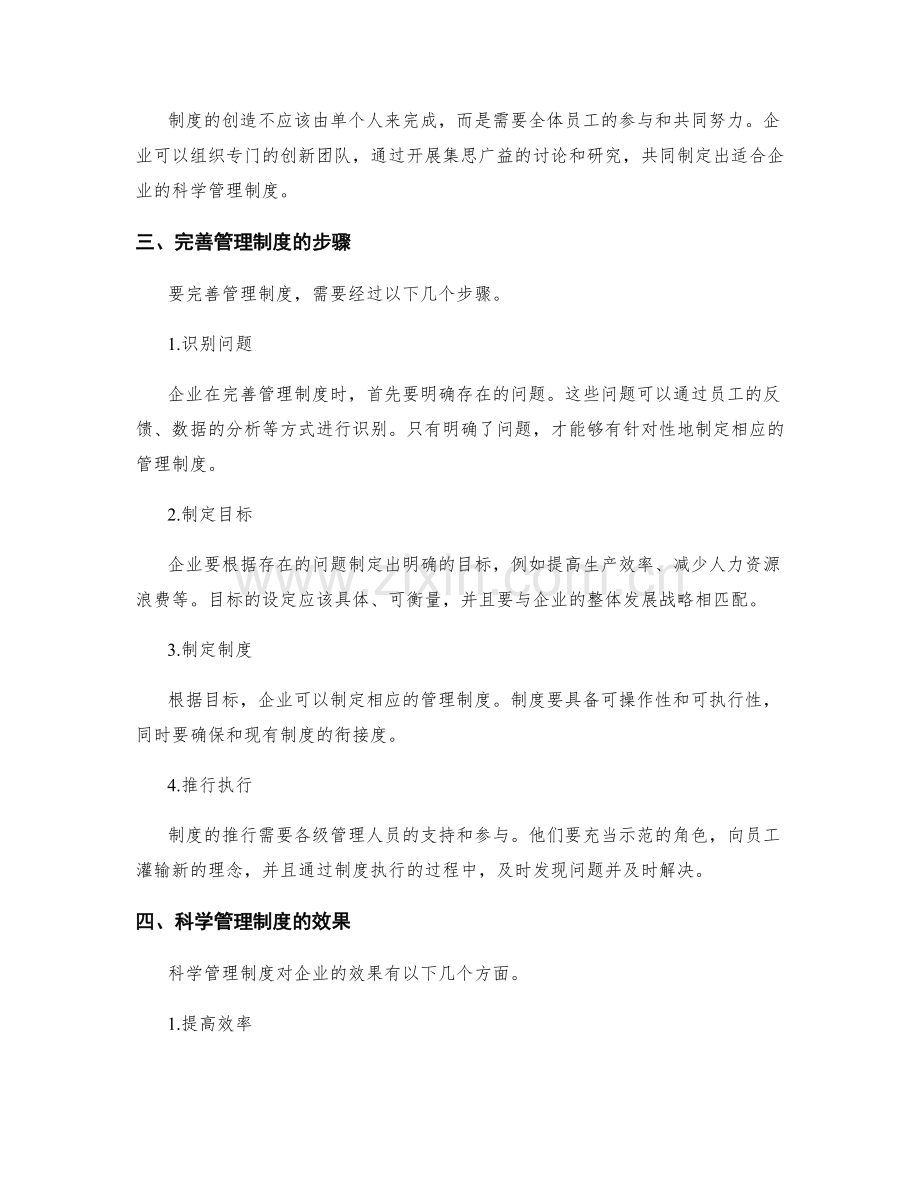 配备科学管理制度促进企业发展.docx_第2页