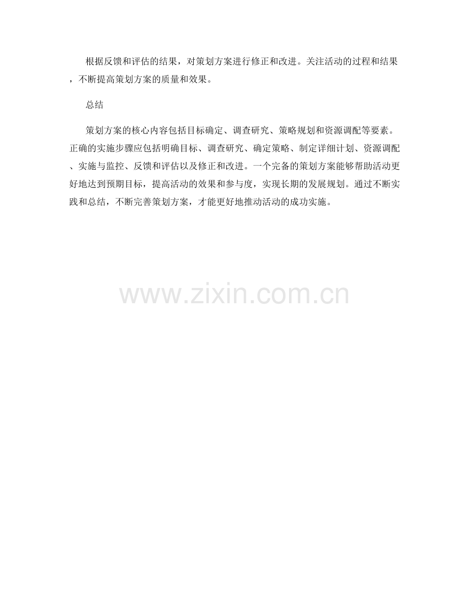 策划方案的核心内容与步骤.docx_第3页