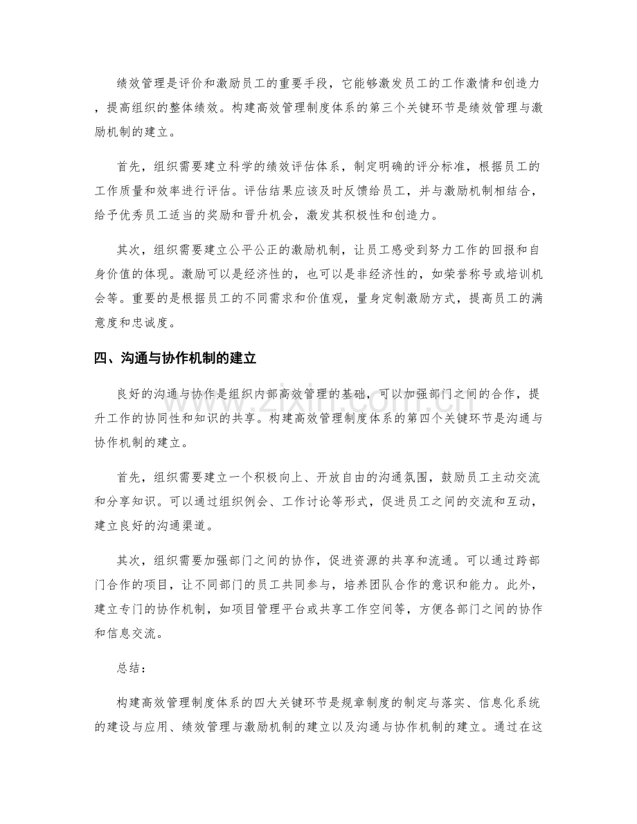 构建高效管理制度体系的四大关键环节.docx_第2页