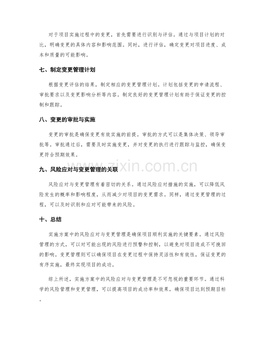 实施方案中风险应对与变更管理.docx_第2页