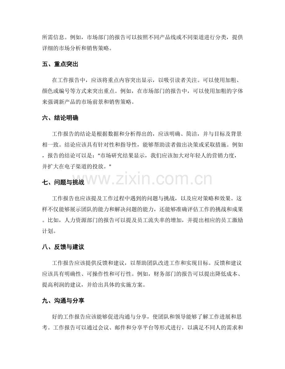 提升工作报告的十个重要要素与实例分析.docx_第2页