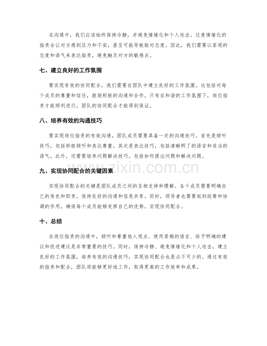 岗位职责的沟通技巧与协同配合.docx_第2页