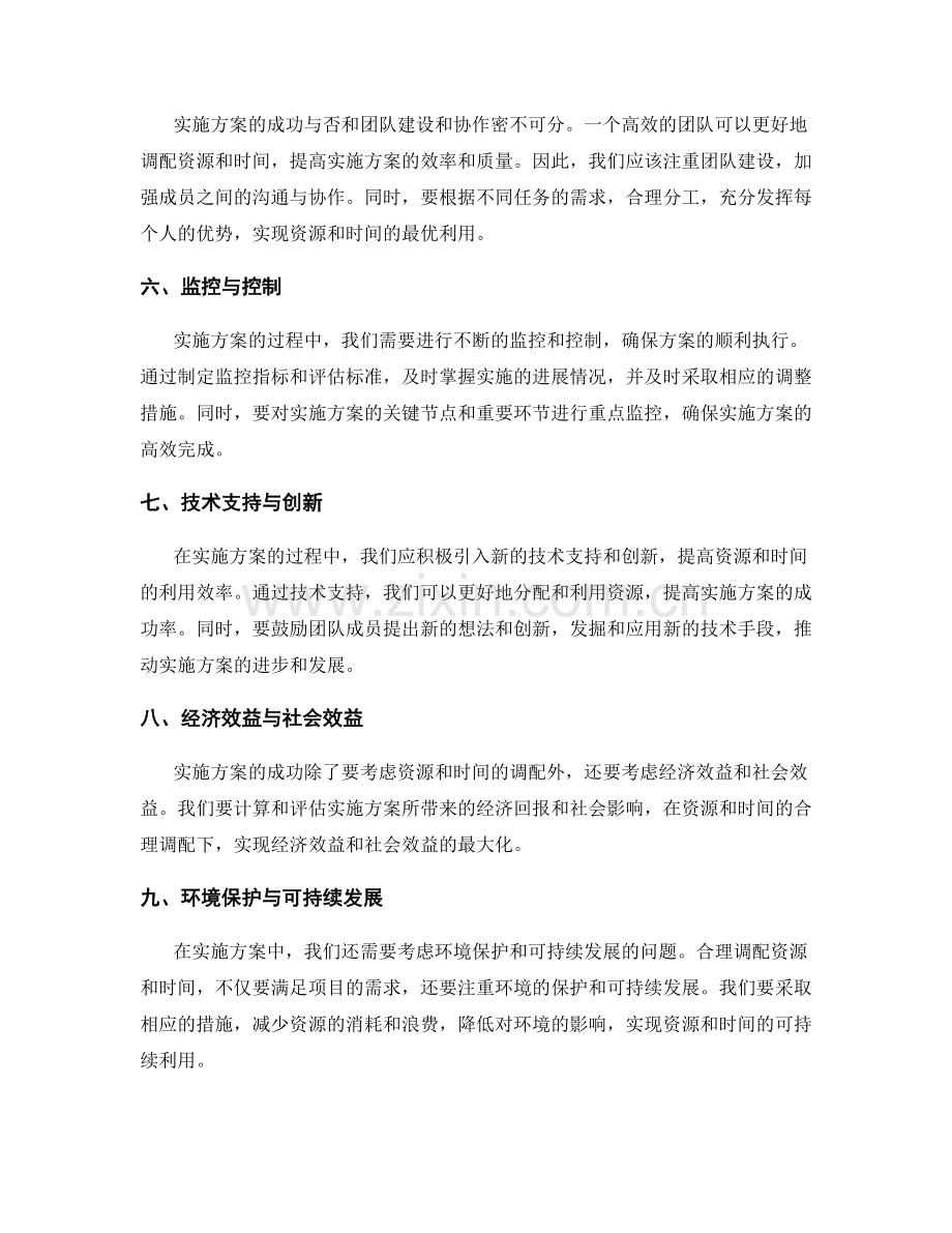 实施方案如何合理调配资源与时间.docx_第2页