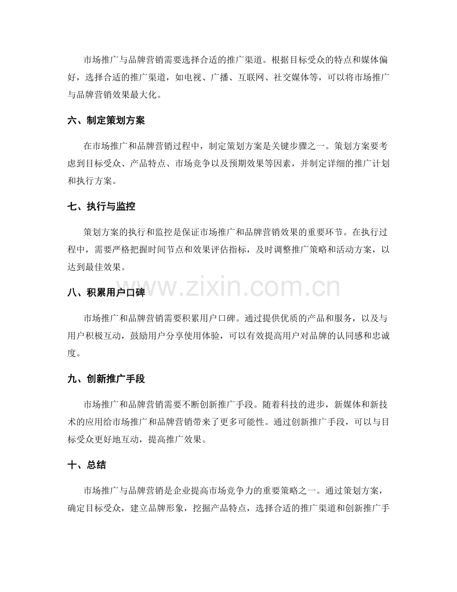 策划方案的市场推广与品牌营销.docx_第2页