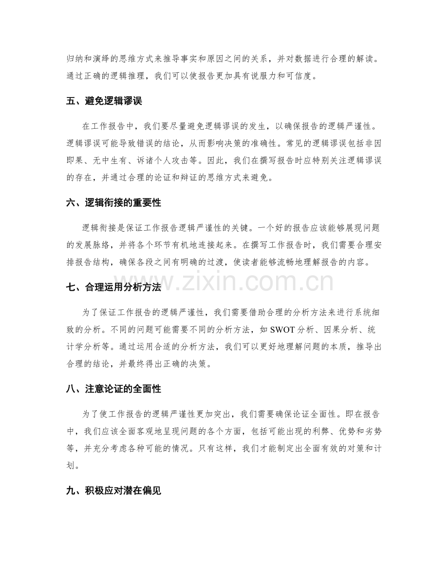 工作报告的事实准确性和逻辑严谨性.docx_第2页