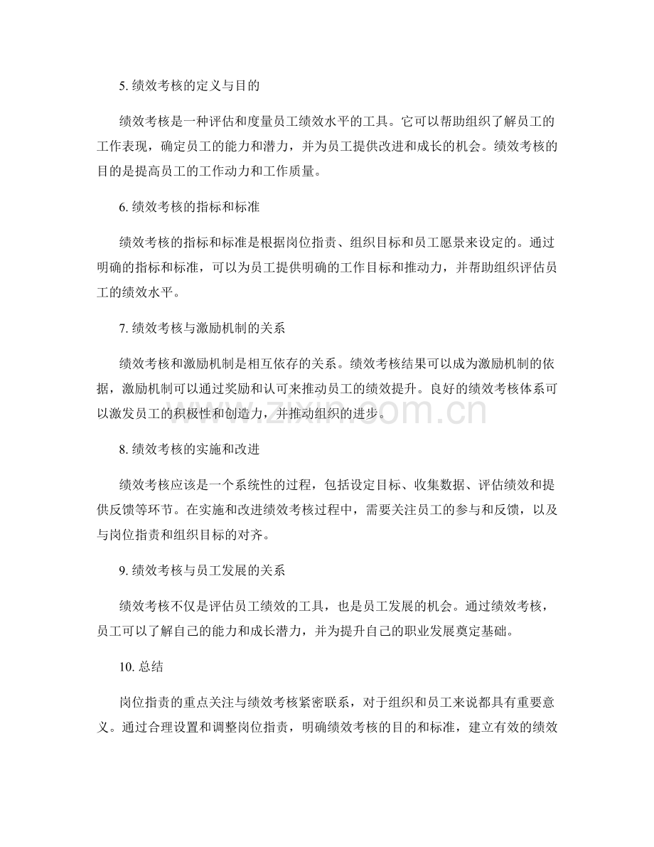 岗位指责的重点关注与绩效考核.docx_第2页