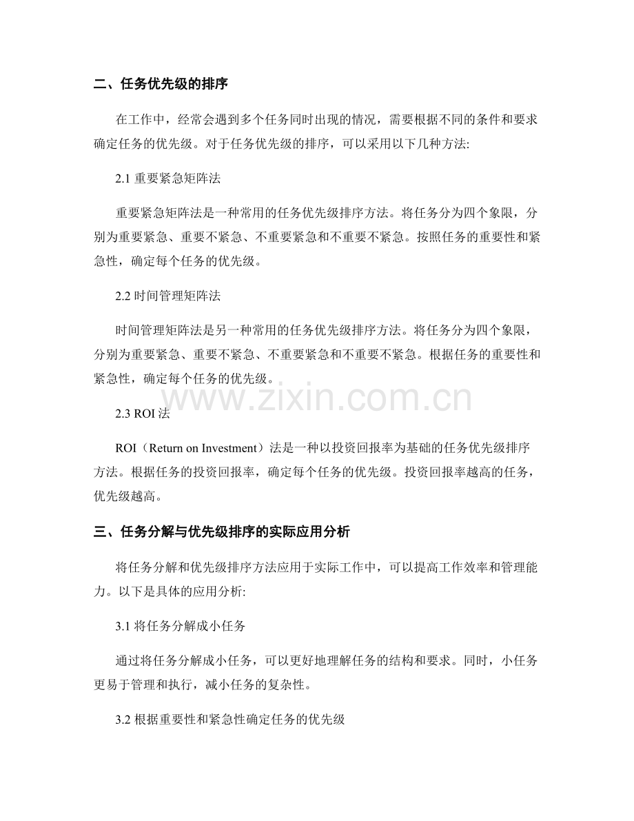 岗位职责中的任务分解与优先级排序方法讲解与实际应用分析.docx_第2页