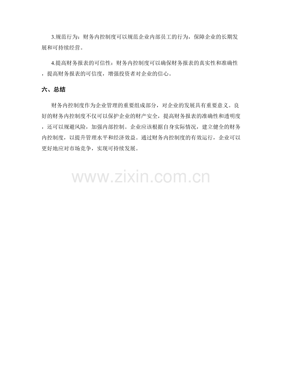 财务内控制度与要求.docx_第3页