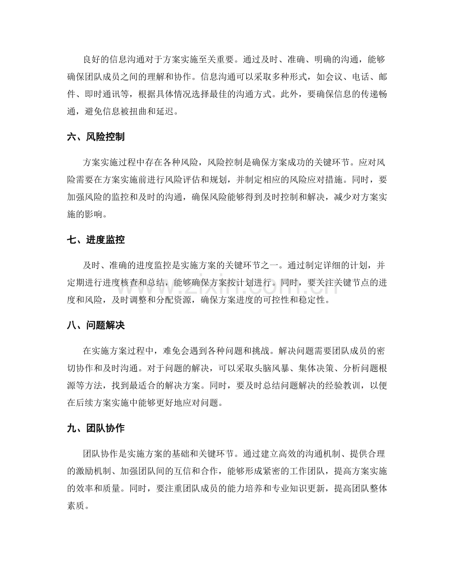 实施方案中的关键环节管理与协调方法.docx_第2页