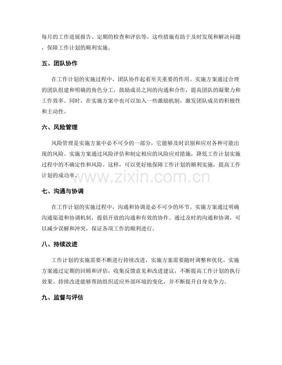 实施方案对工作计划的具体操作和实施.docx_第2页