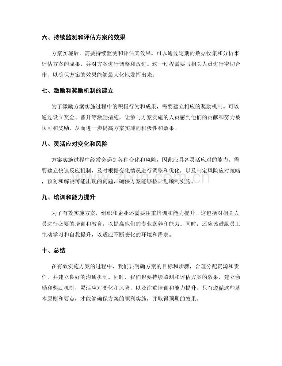 有效实施方案的基本原则和要点.docx_第2页