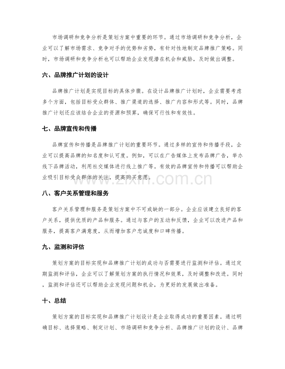 策划方案的目标实现和品牌推广计划设计.docx_第2页