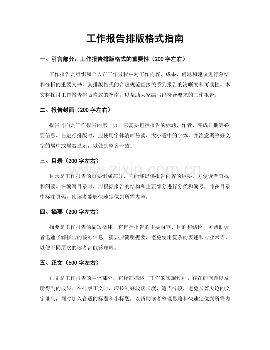 工作报告排版格式指南.docx_第1页