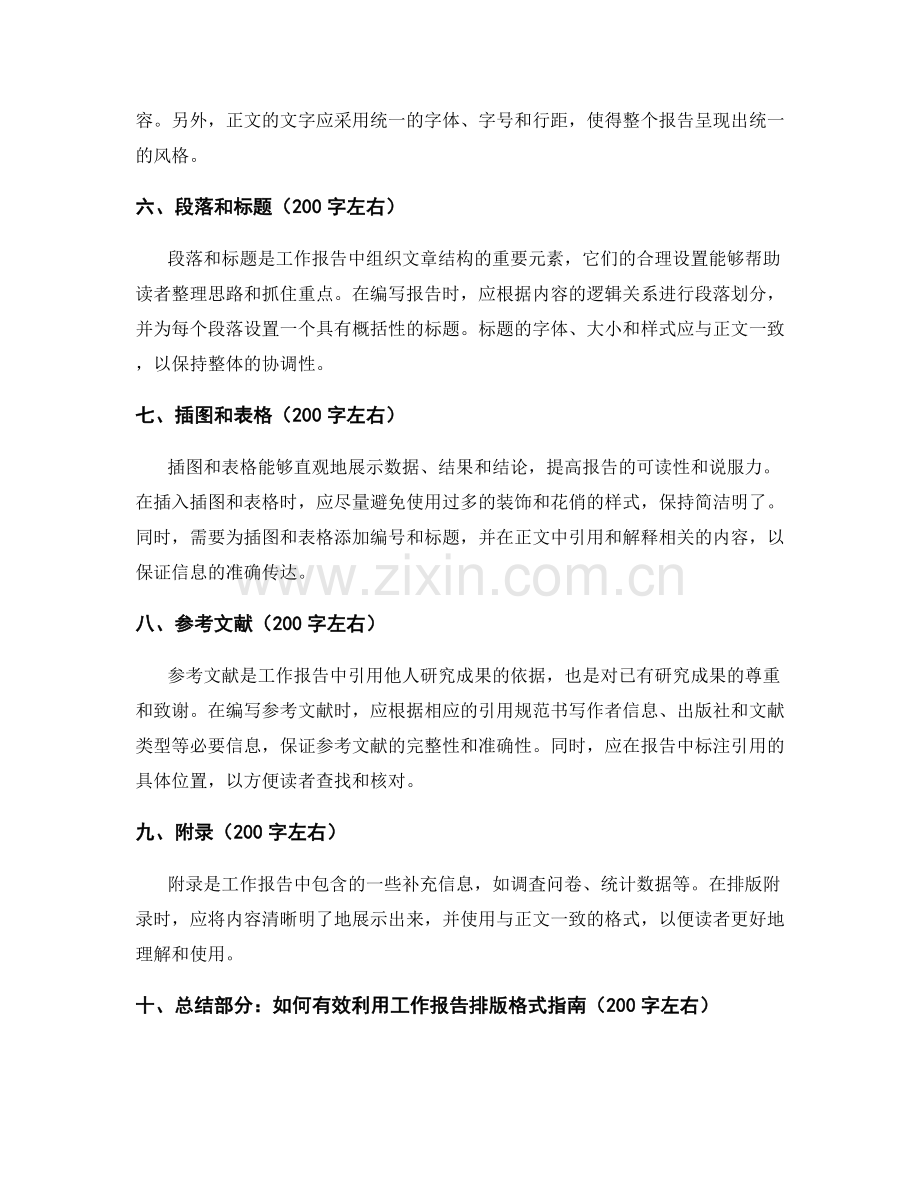 工作报告排版格式指南.docx_第2页