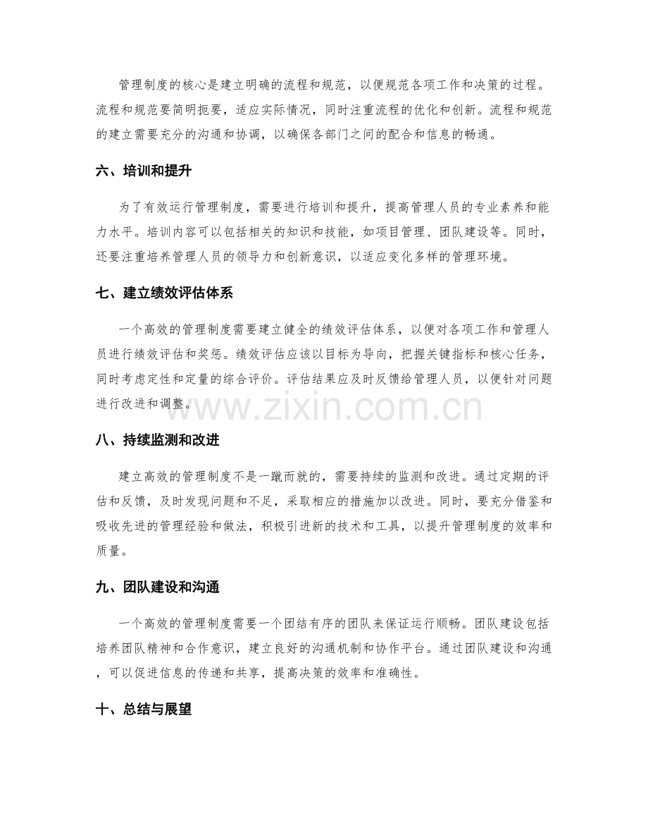 搭建高效管理制度的步骤与要点.docx_第2页