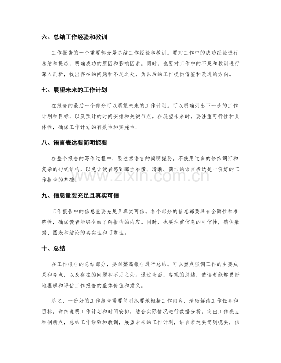 工作报告的写作技巧与表达方式.docx_第2页