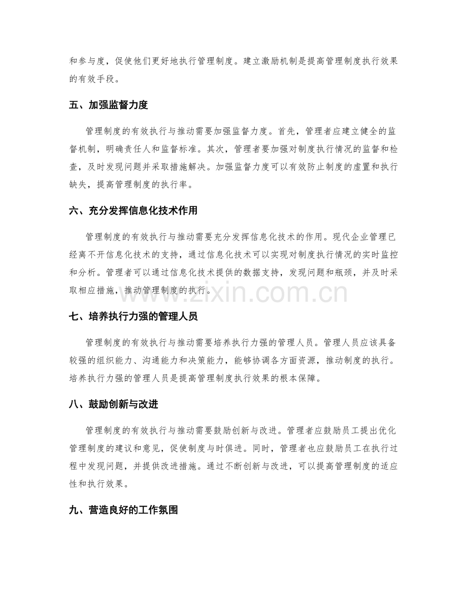 管理制度的有效执行与推动.docx_第2页