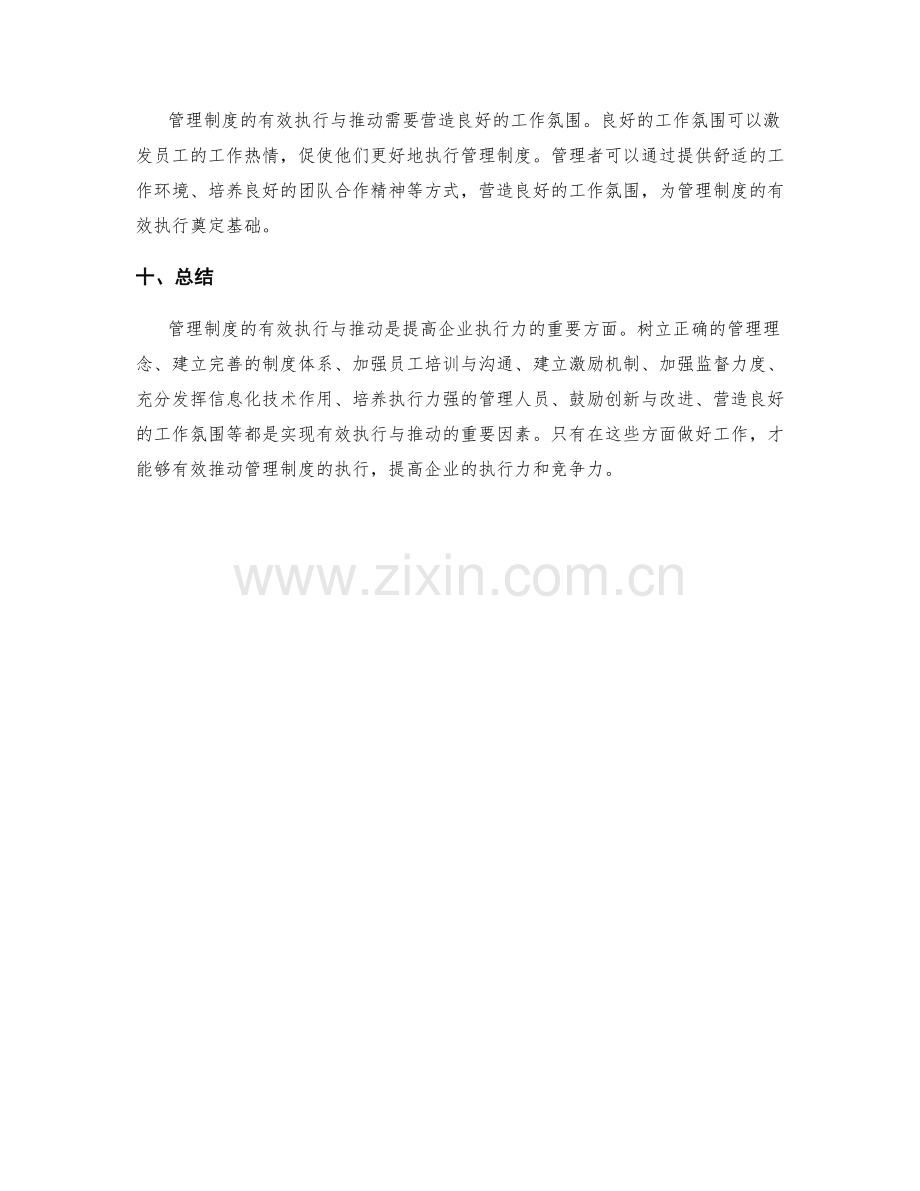 管理制度的有效执行与推动.docx_第3页