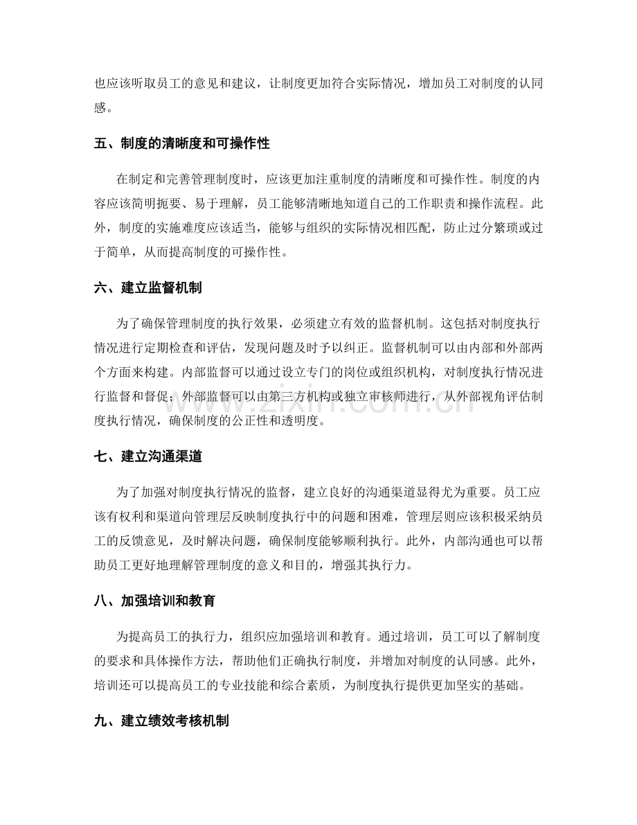 管理制度的执行力与监督机制的建立.docx_第2页