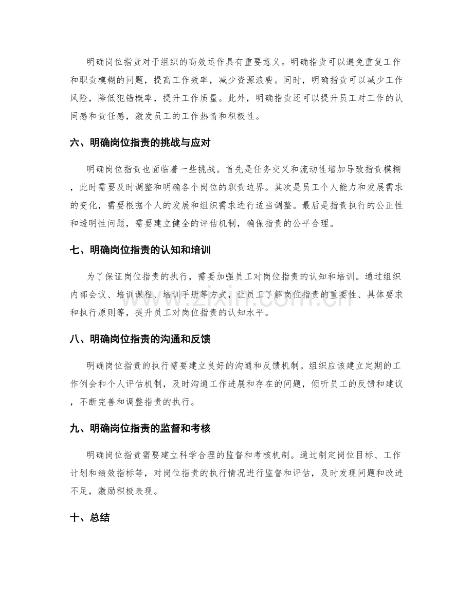 明确岗位职责的重要意义和职责范围.docx_第2页