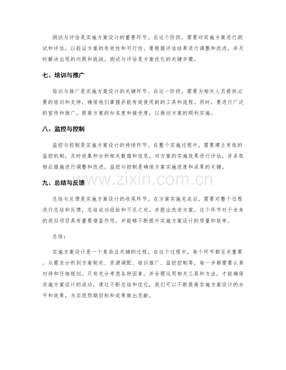 实施方案设计的九个关键环节详细梳理.docx_第2页