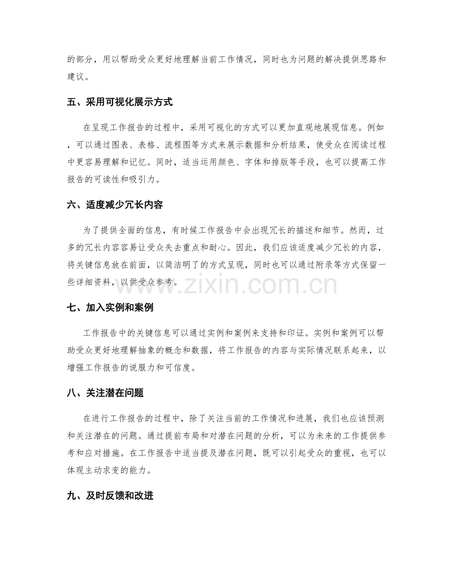 工作报告的关键信息过滤和呈现方法.docx_第2页