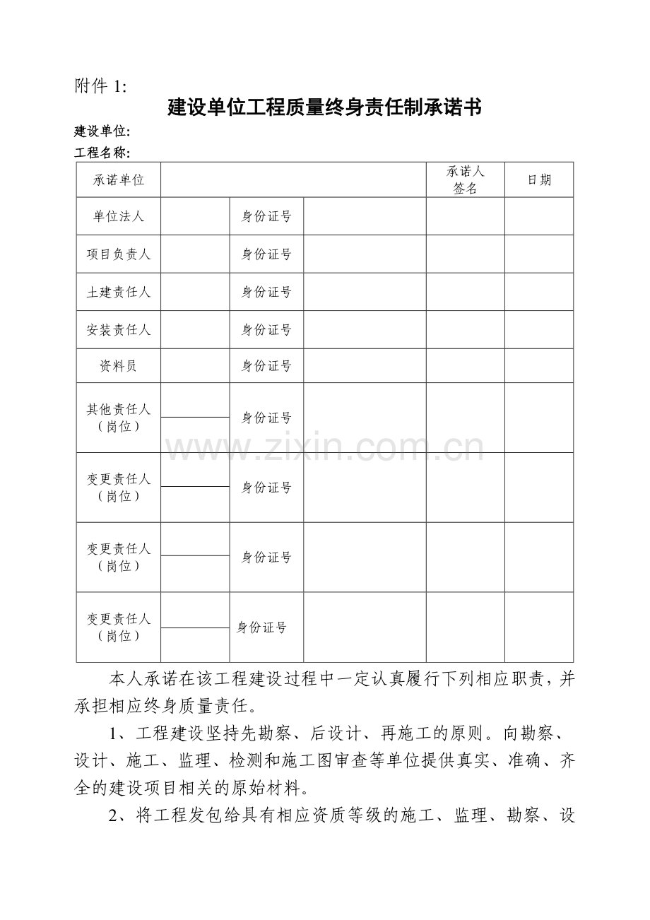 工程质量承诺书勘察设计监理施工建设单位.docx_第1页