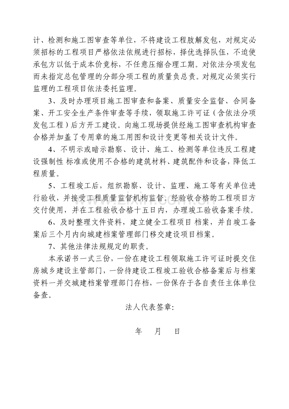 工程质量承诺书勘察设计监理施工建设单位.docx_第2页