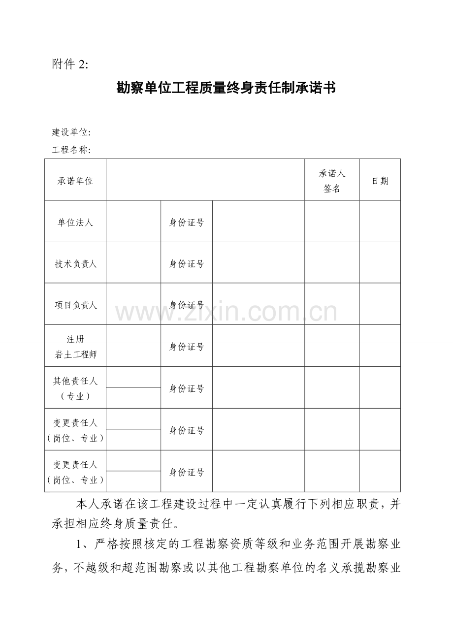 工程质量承诺书勘察设计监理施工建设单位.docx_第3页