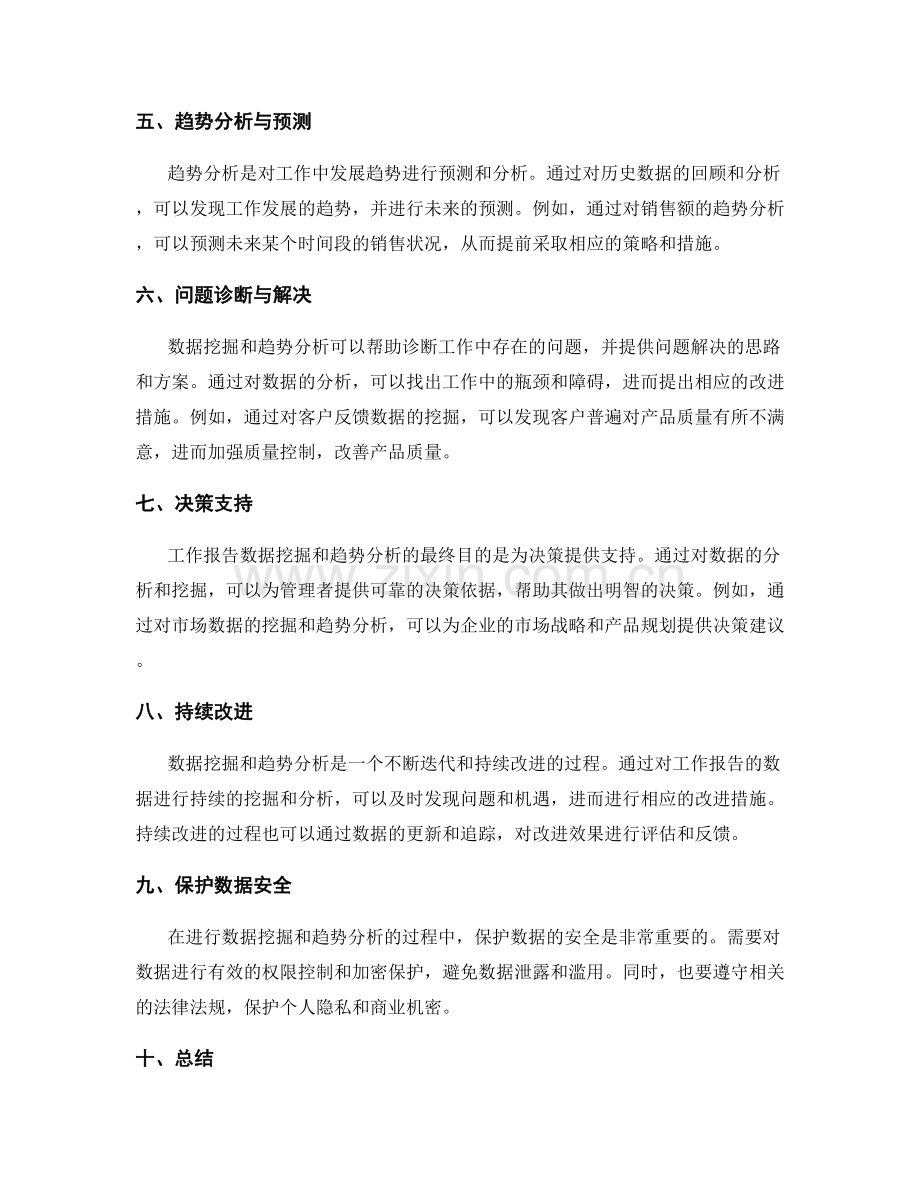 工作报告的数据挖掘与趋势分析.docx_第2页