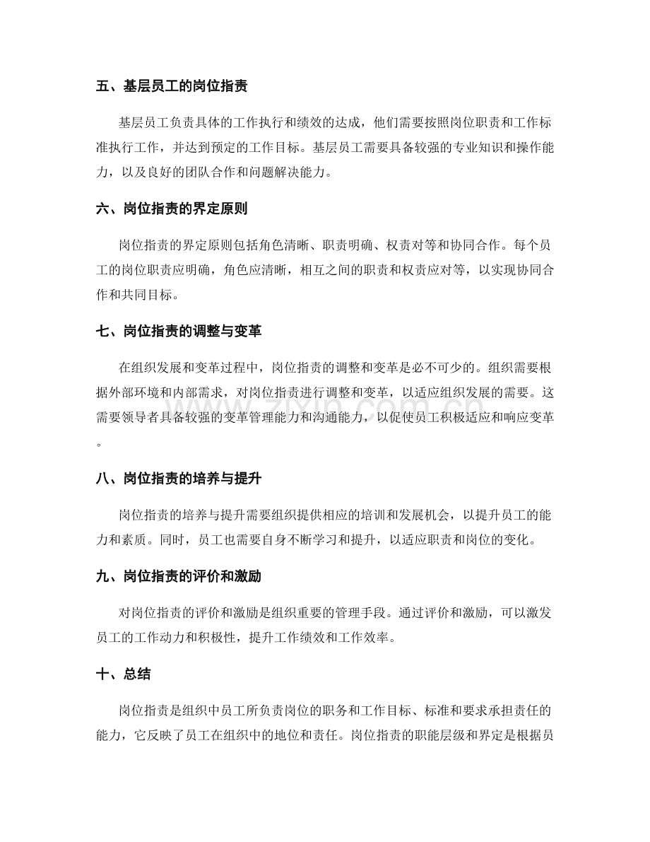 岗位职责的职能层级与界定.docx_第2页