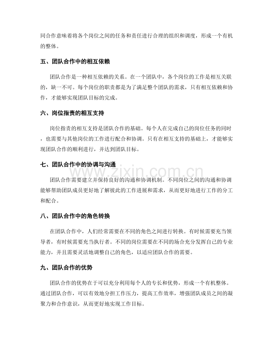 岗位职责与团队合作的协同关系.docx_第2页