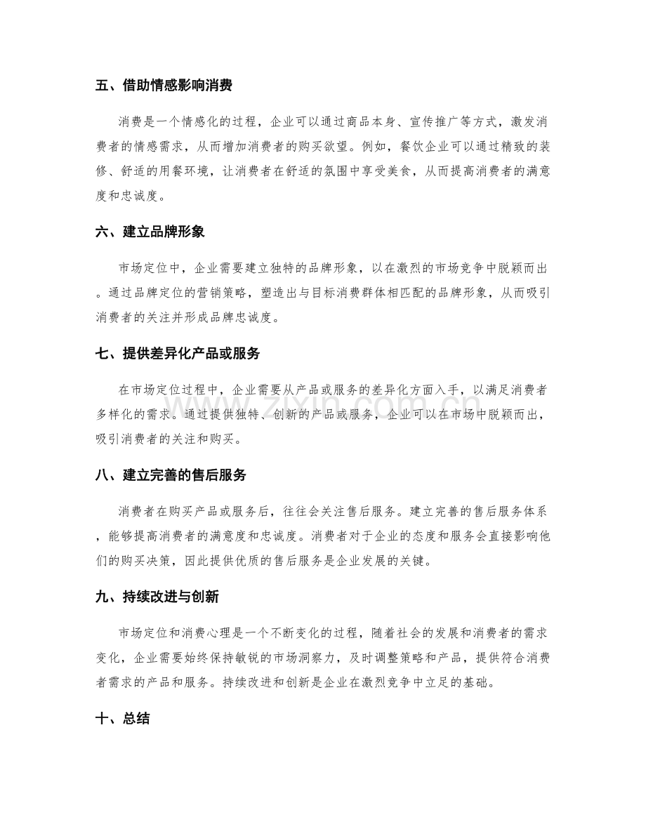 策划方案中的市场定位与消费心理.docx_第2页