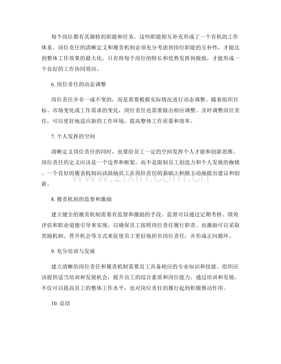 岗位职责的清晰定义和履责机制.docx_第2页