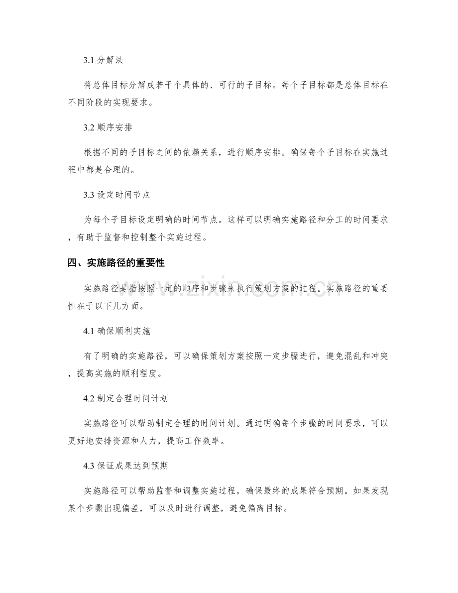 策划方案的目标拆解和实施路径.docx_第2页