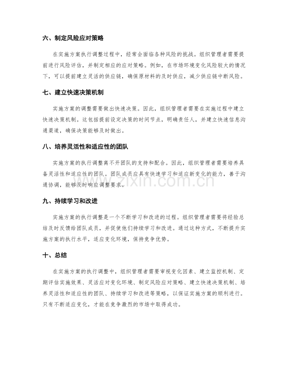 实施方案的执行调整策略.docx_第2页