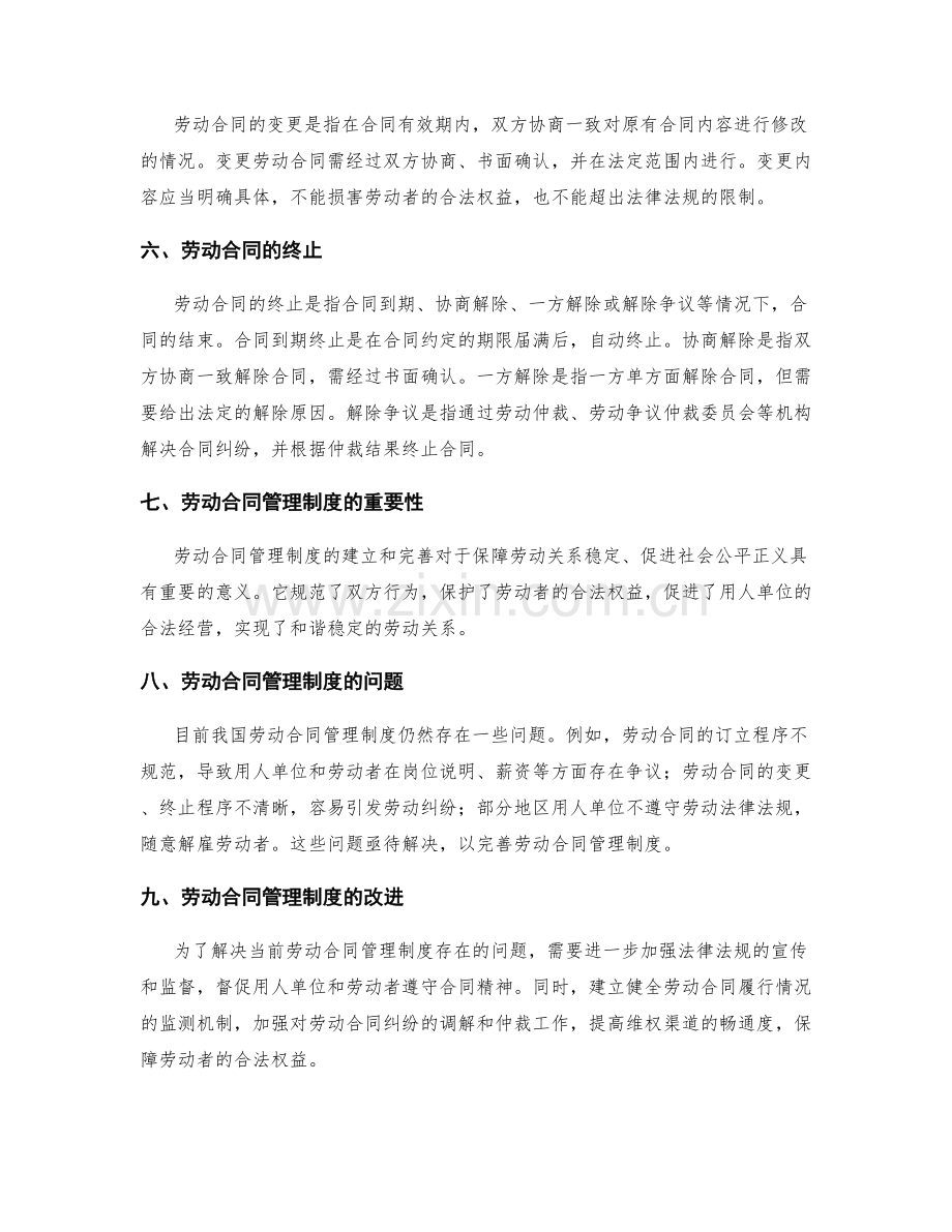 劳动合同管理制度.docx_第2页