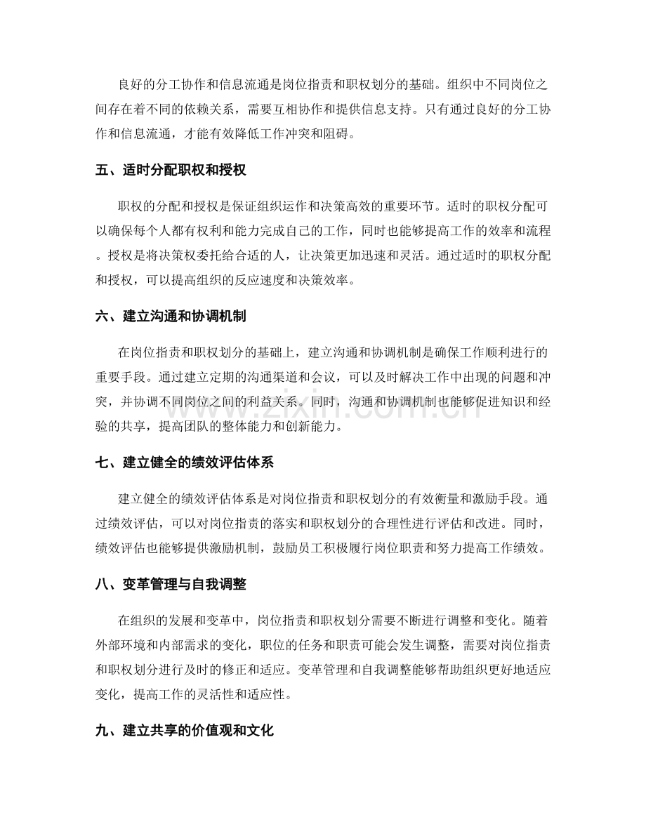 岗位职责的落实与职权划分.docx_第2页