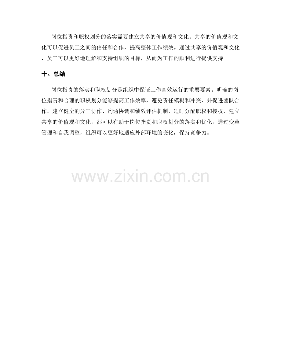 岗位职责的落实与职权划分.docx_第3页