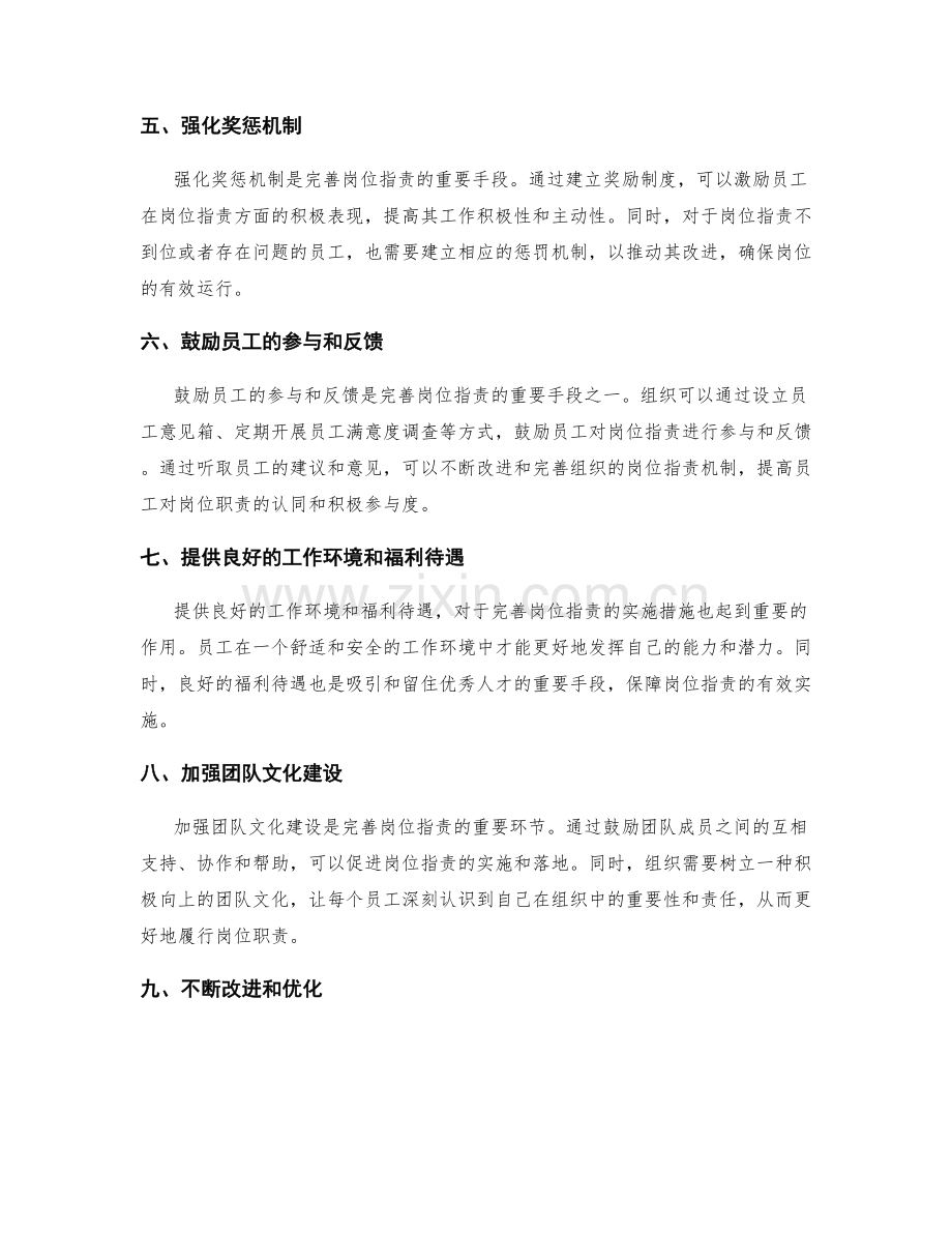 完善岗位职责的实施措施.docx_第2页