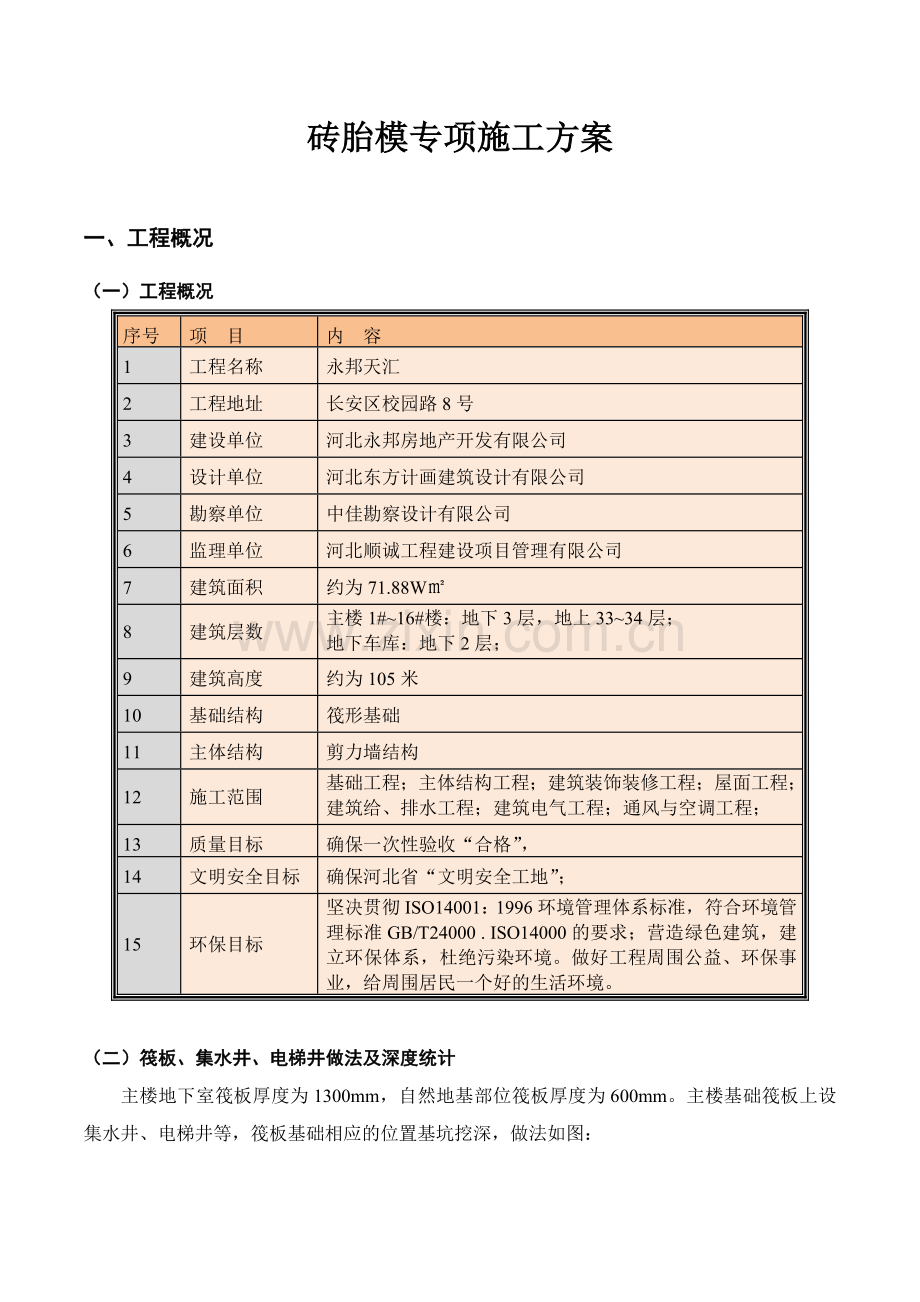 筏板基础砖胎模施工方案.docx_第2页